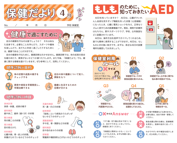 号保健だより　４月